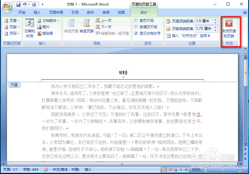 word如何插入页眉页脚？