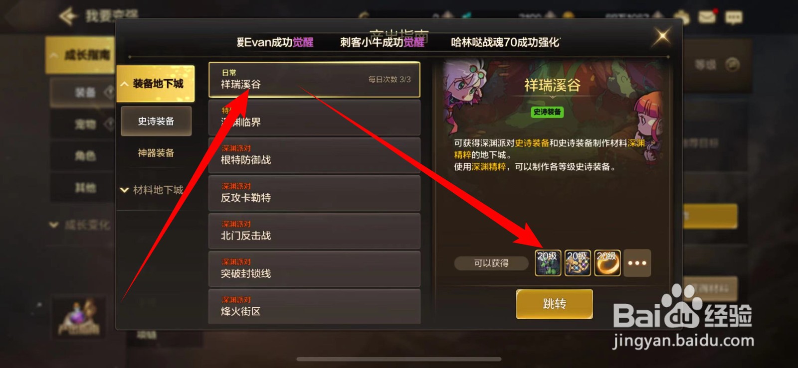 DNF手游如何查看祥瑞溪谷的产出指南