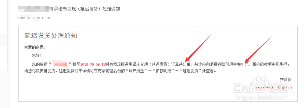 拼多多如何查看延时发货扣费
