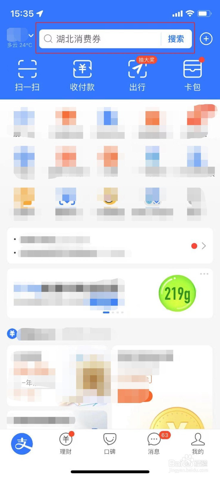 支付宝湖北消费券怎么抢