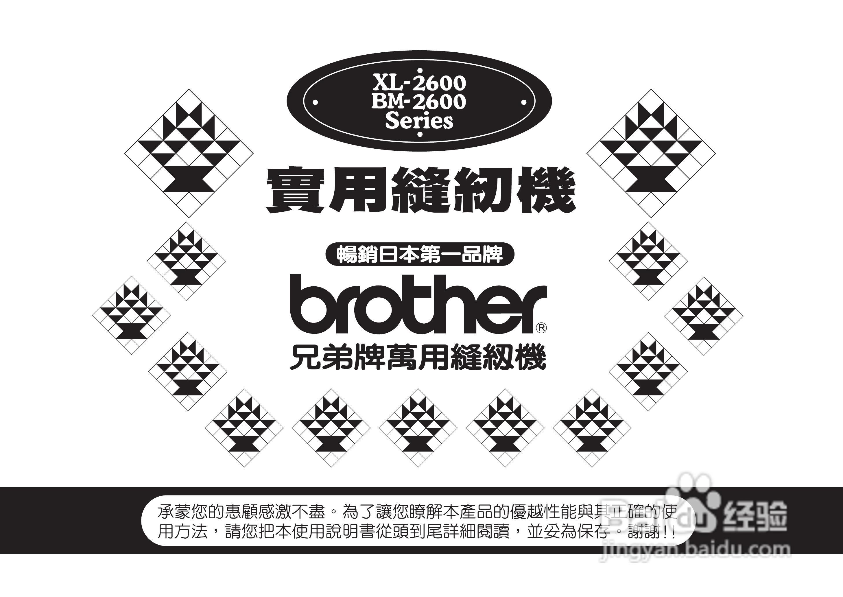 brother XL-2600/BM-2600系列缝纫机说明书:[1]