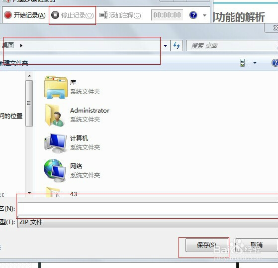 如何介绍Win7系统自带屏幕录制的功能