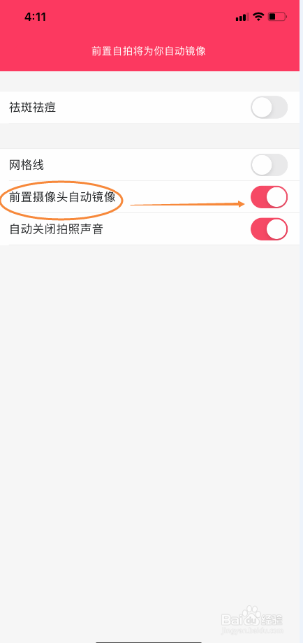 美图秀秀怎么设置前置摄像头自动镜像