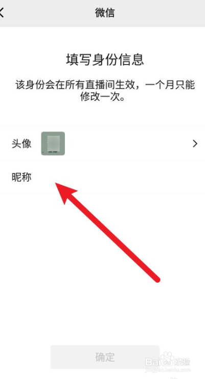 微信视频号如何新建身份