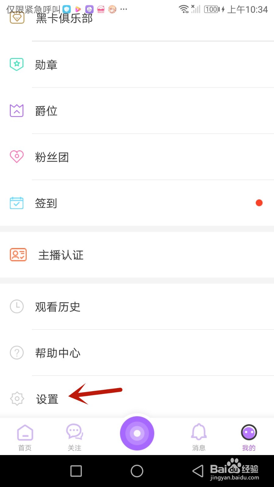怎么设置齐齐直播在数据网络下自动进行播放