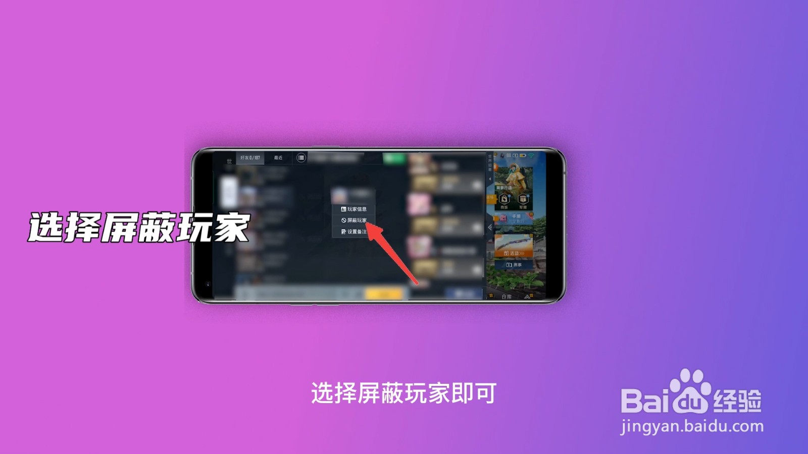 吃鸡怎么删除游戏好友