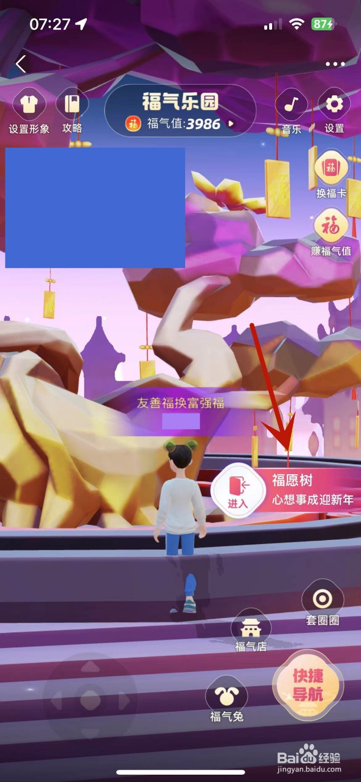 支付宝福气乐园怎么查看自己的祈福记录