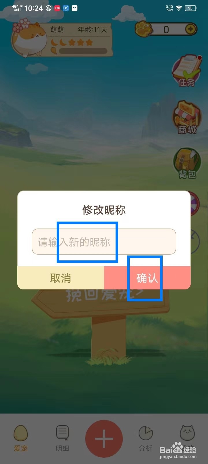 萌萌记账app怎么修改宠物昵称