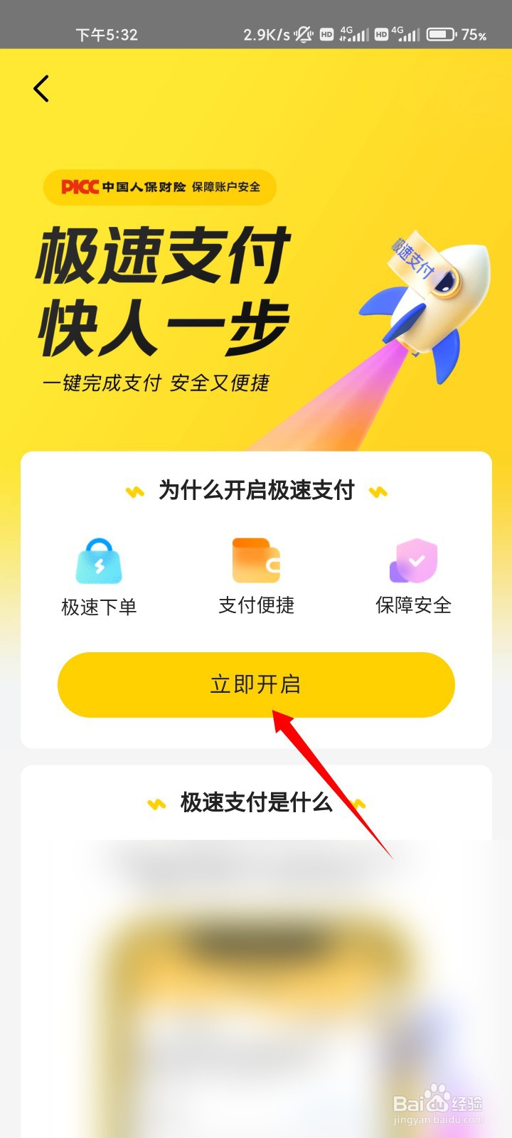 如何开启美团极速支付