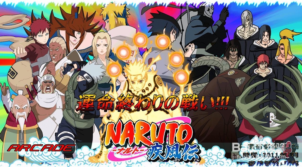 火影忍者：终结命运的战斗 火影劲爆格斗比赛