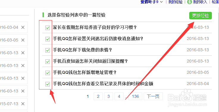 百度经验人物志怎样更新和使用呢?