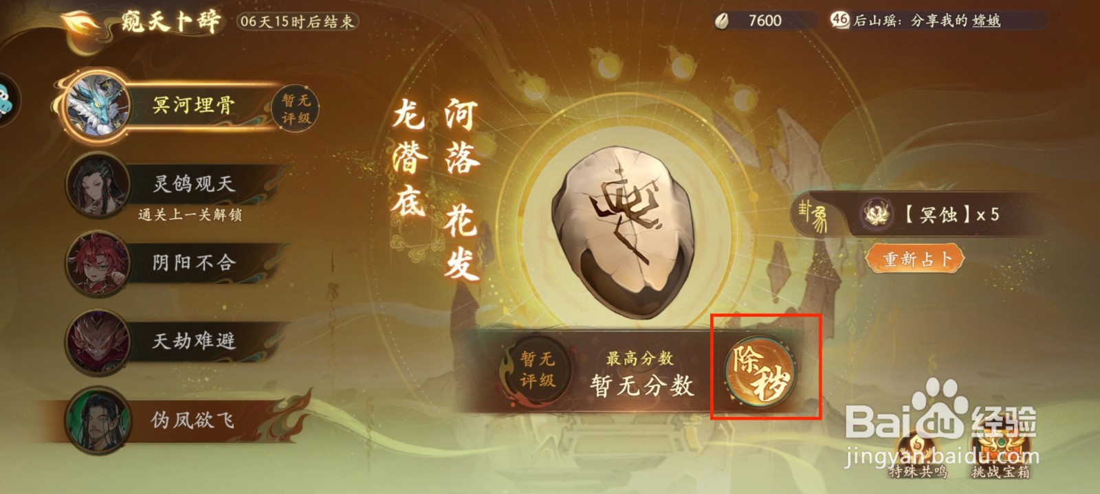 西游笔绘西行怎么进行窥天卜辞挑战?