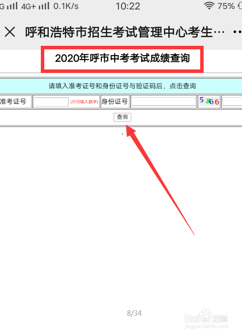 内蒙古中考成绩怎么查询