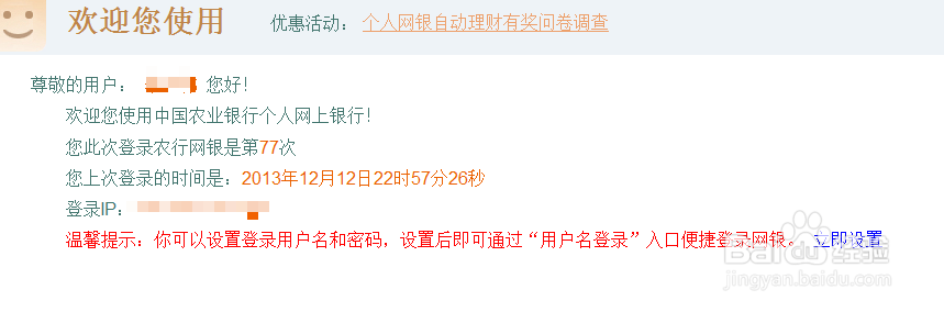 如何登陆中国农业银行网上银行（详细）