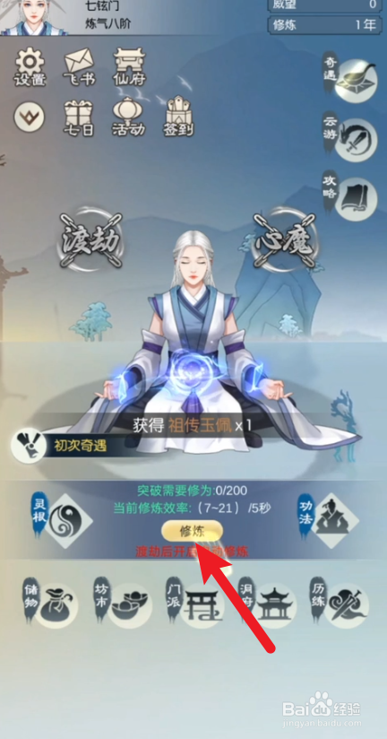 无极仙途前期完美攻略