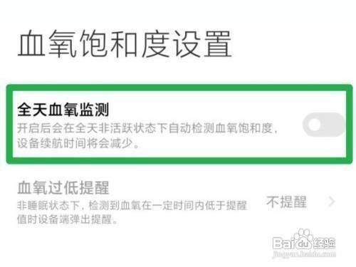 小米手环5血氧功能怎么使用