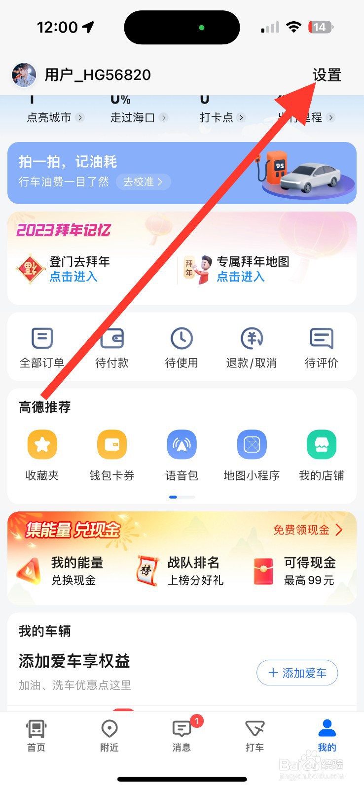 高德地图如何保持屏幕常亮？