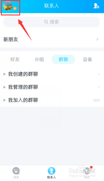 手机QQ怎么查看绑定的亲密关系有哪些人