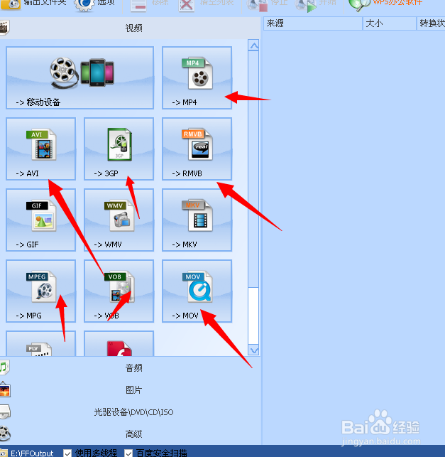 视频音乐如何转换格式