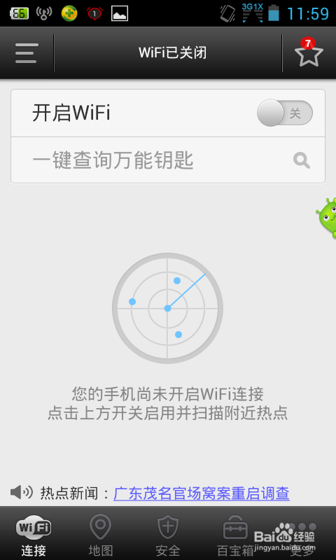 简单利用手机找出wifi密码及防蹭网方法