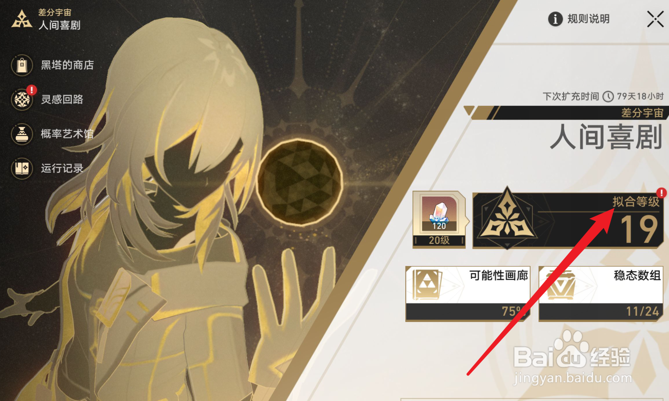 崩坏星穹铁道拟合值有什么用