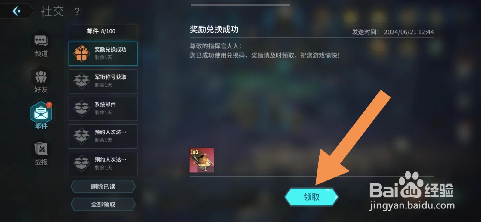 吟游战记如何领取兑换码奖励