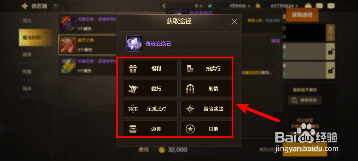 DNF手游奇迹变换石怎么获得