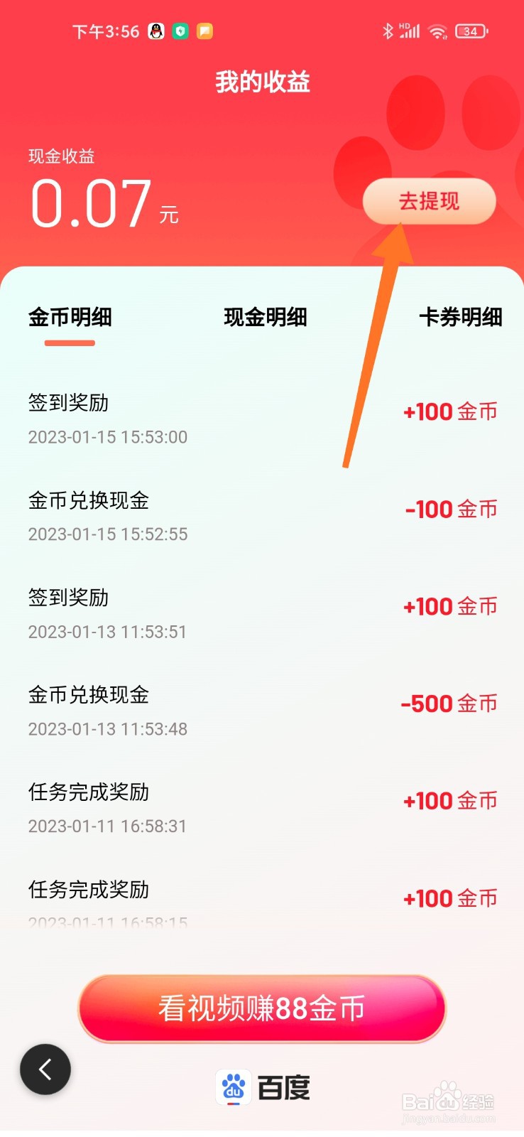 百度天天领现金提现份额怎么每天都是已用完