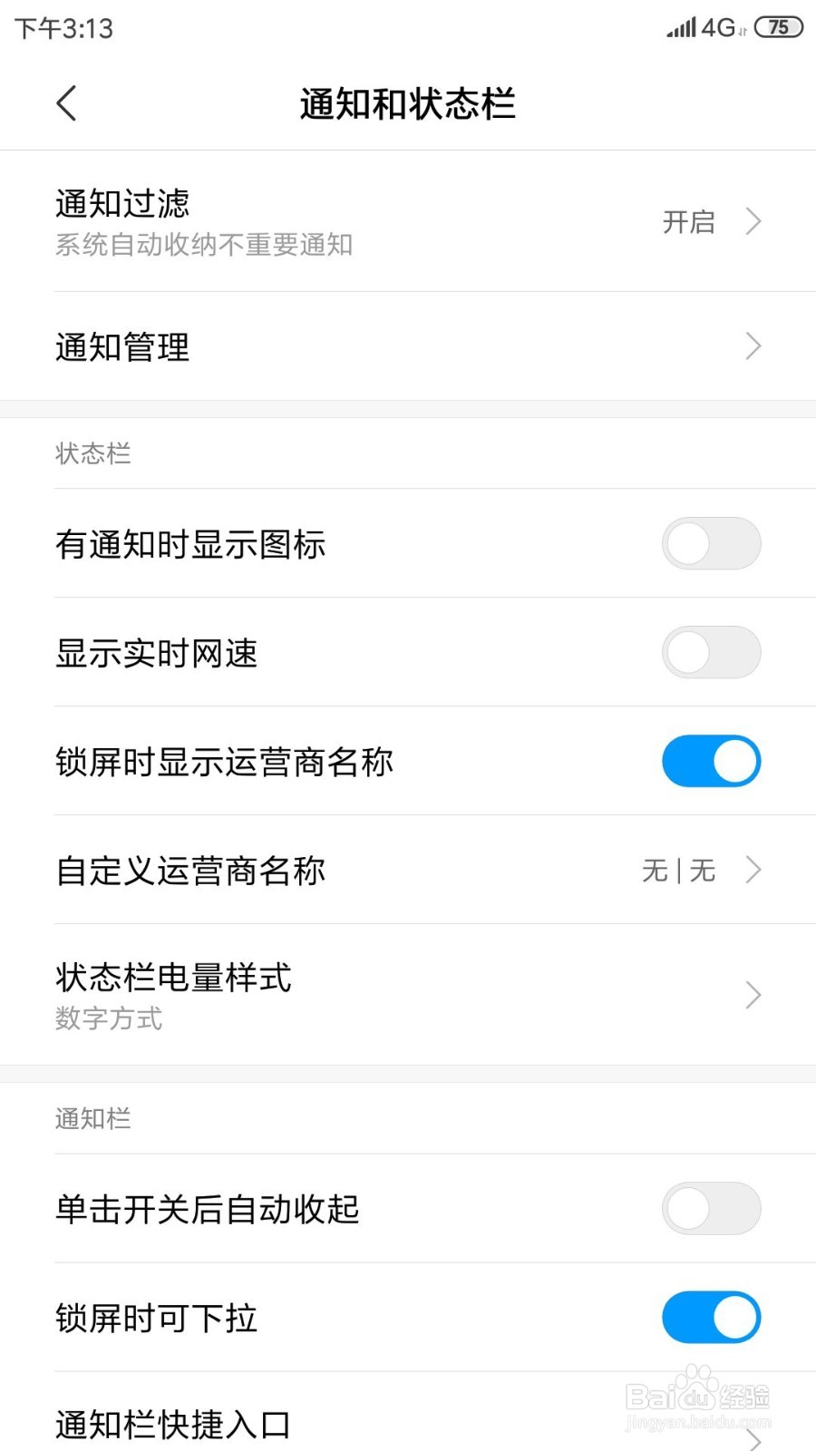 小米手机如何自定义锁屏时显示的运营商名称