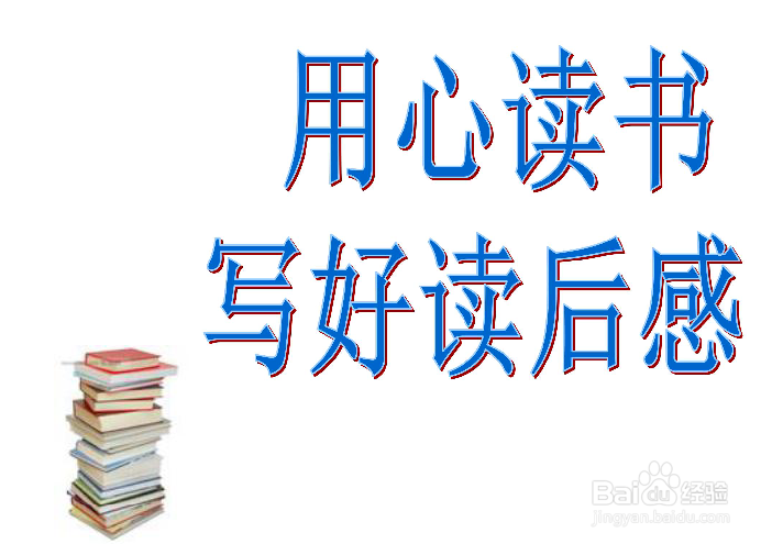 读后感有哪些写作技巧