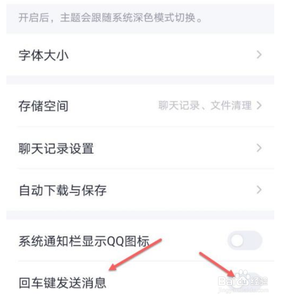 如何设置QQ回车键发消息