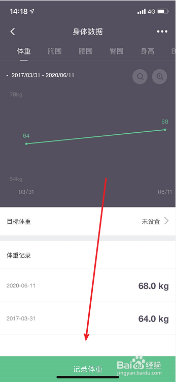 keep怎么记录身体数据
