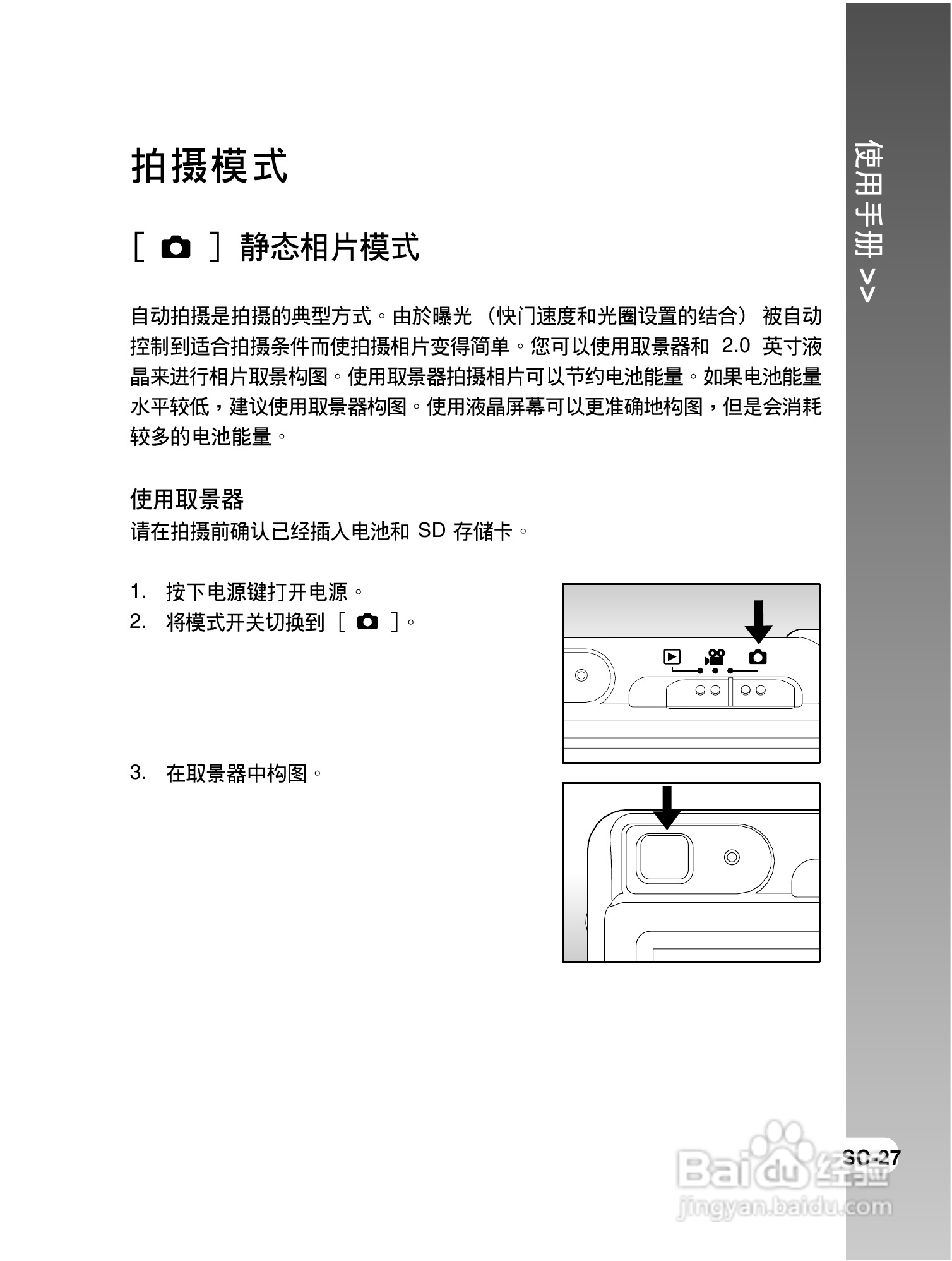 拍得丽IQ DIGITAL 43s型数码相机使用说明书:[3]