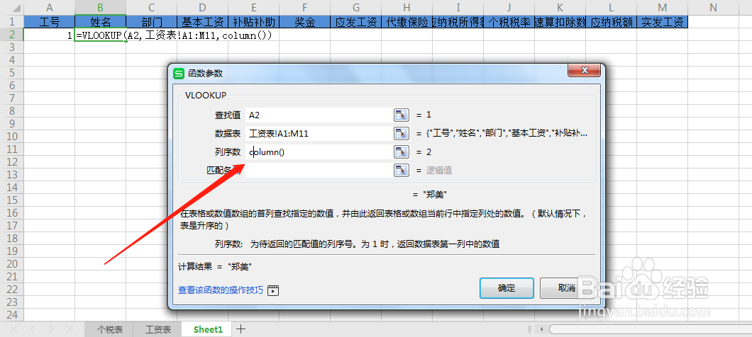 Excel表格中, 如何用函数来制作工资条