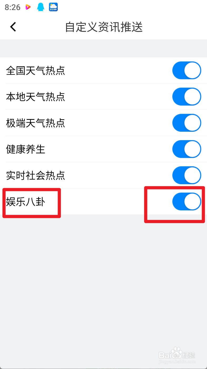 新晴天气如何开启娱乐八卦热点资讯