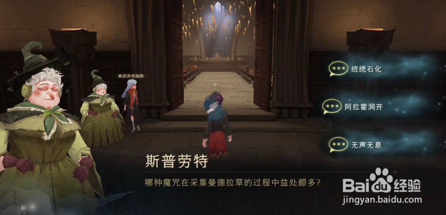 哈利波特魔法觉醒与斯普劳特教授对话攻略
