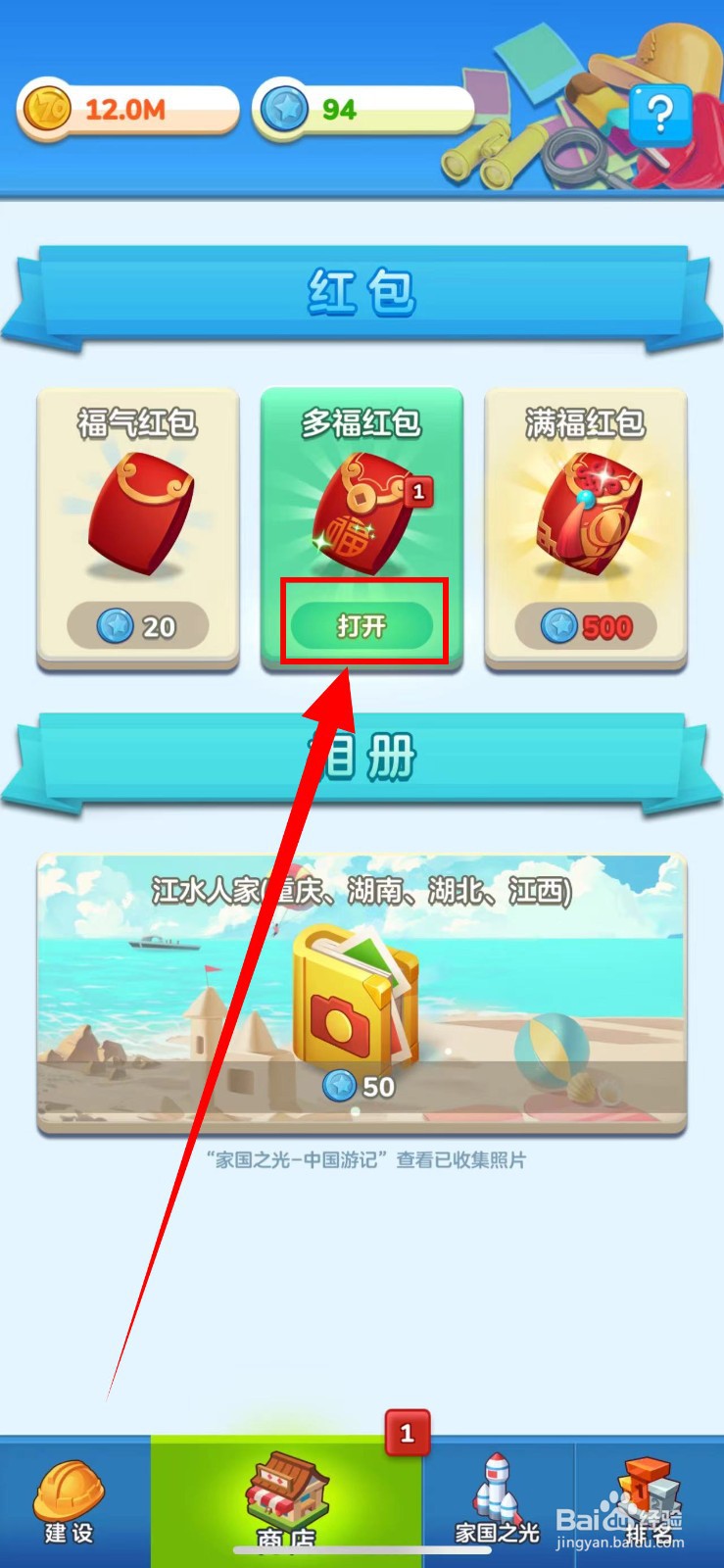 家国梦如何获得多福红包奖励