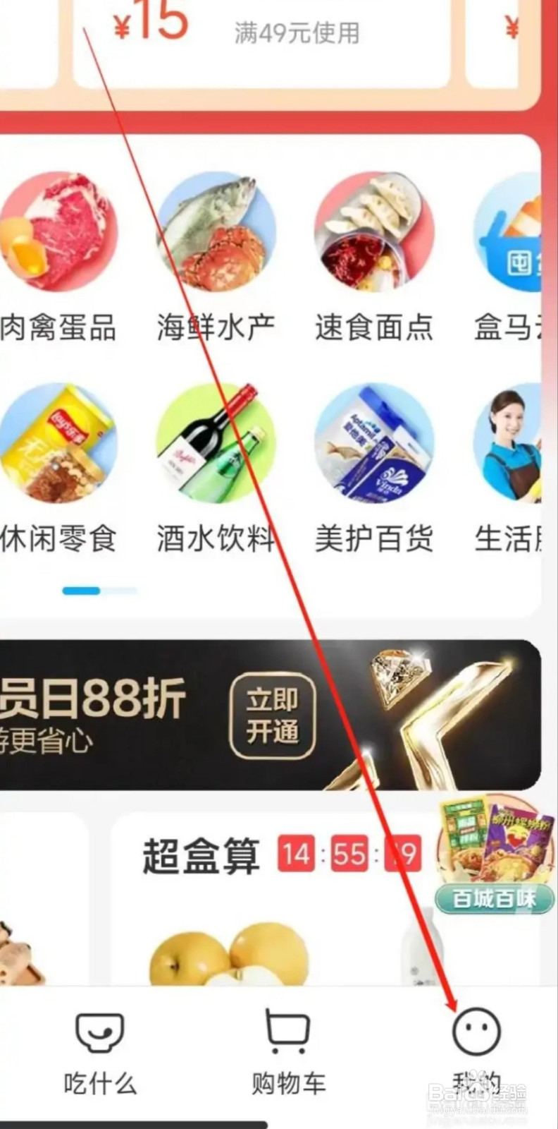 盒马开启长辈模式