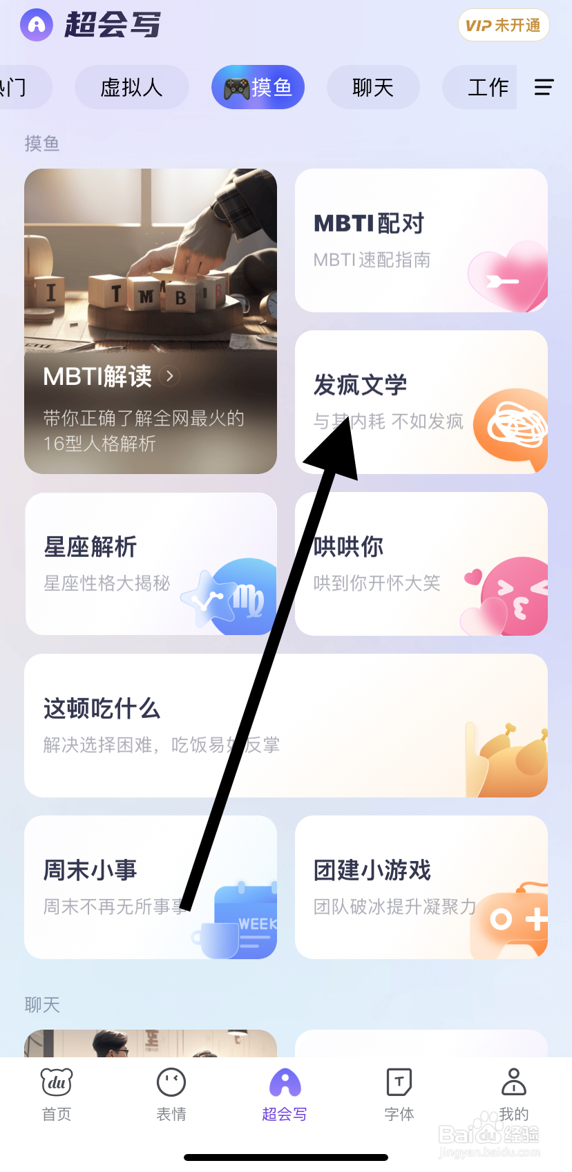 如何在百度输入法中找到发疯文学呢