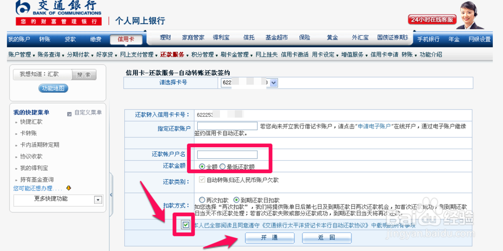 交行信用卡自动还款设置