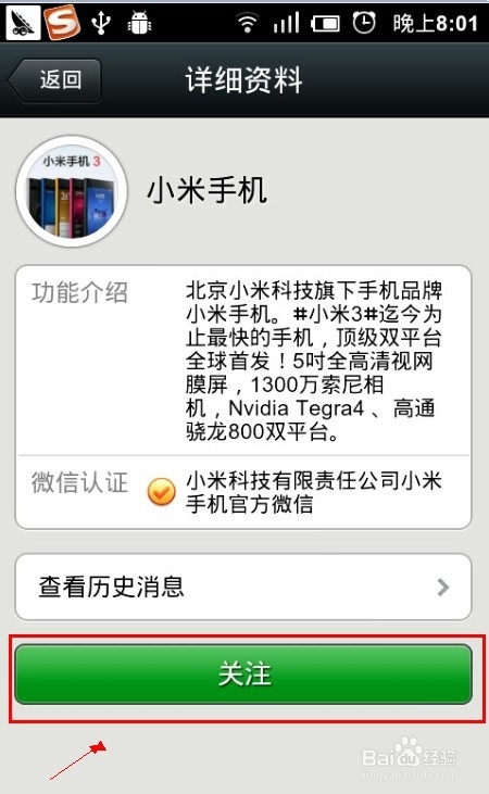 微信怎么预约小米手机