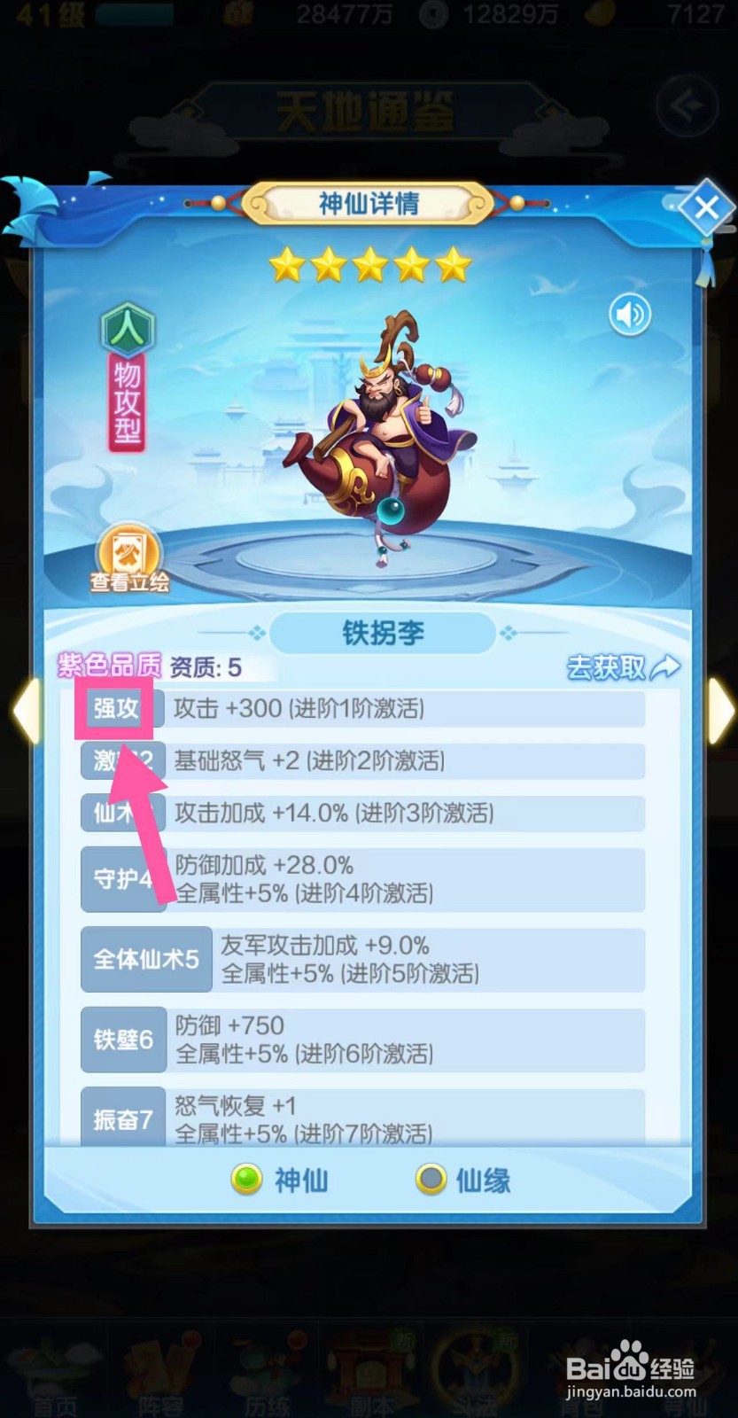 道友请留步怎么查看铁拐李的强攻