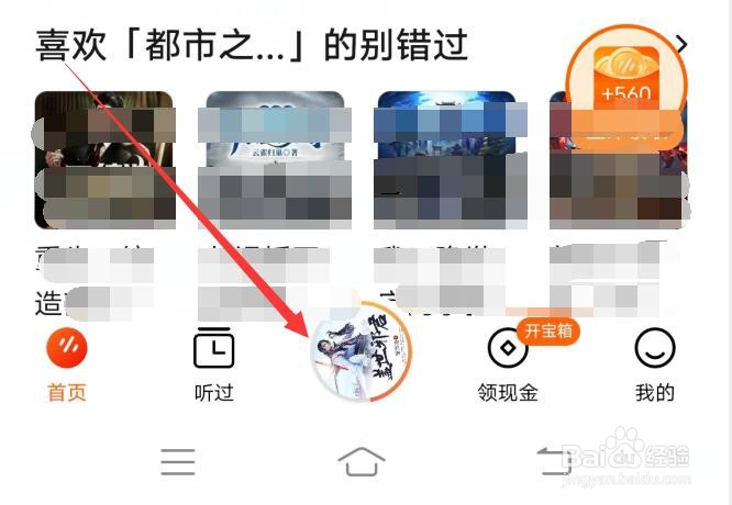 番茄畅听如何提高播放速度？