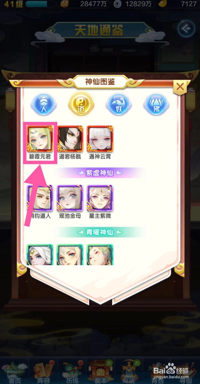 道友请留步怎么查看碧霞元君的赤魇强攻10