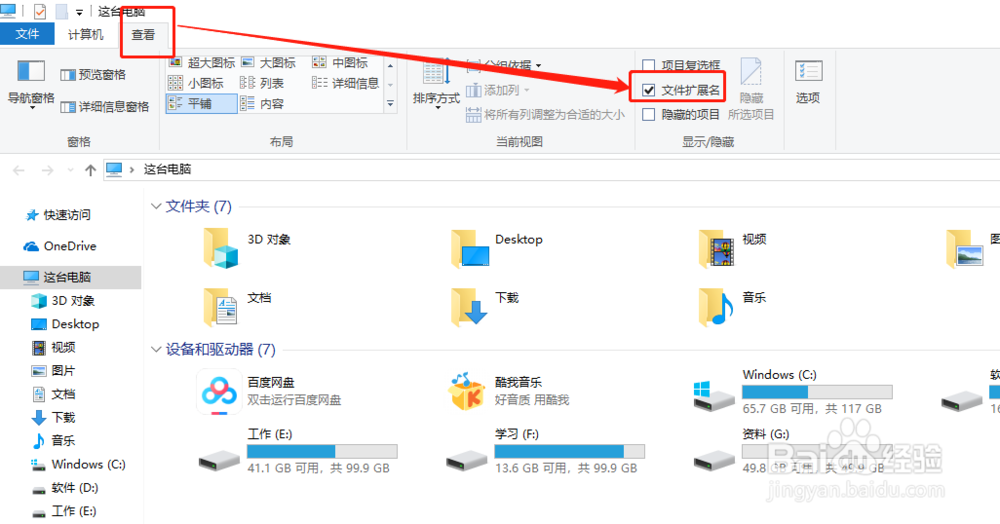 如何隐藏和取消文件的后缀(扩展名)