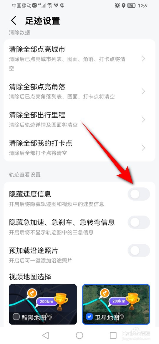 高德地图怎么设置是否隐藏轨迹图中的速度信息