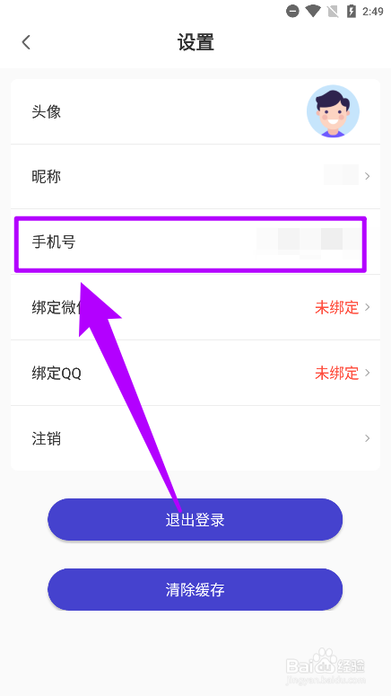 U净APP中怎么更换绑定手机号码?