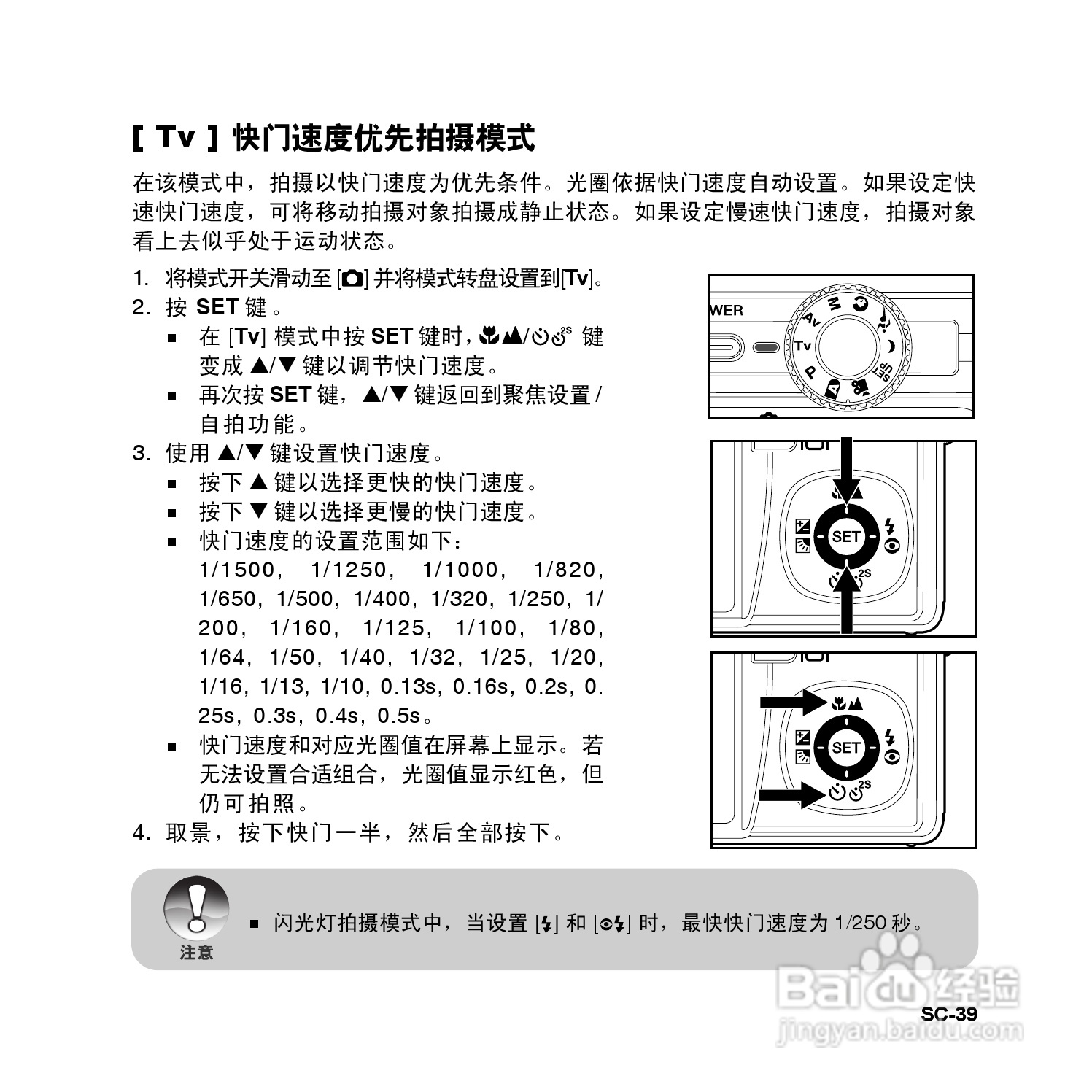 拍得丽SL-83型数码相机使用说明书:[4]