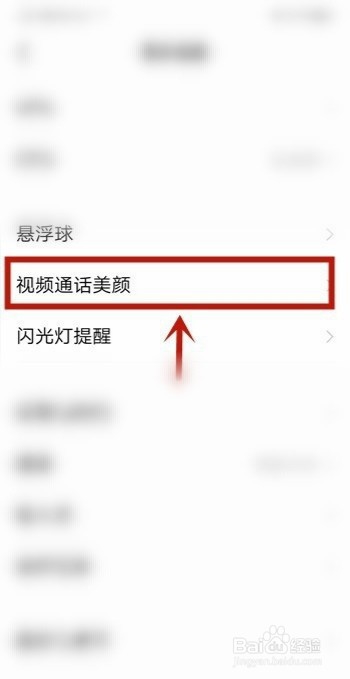 华为nova5pro微信视频怎么开美颜