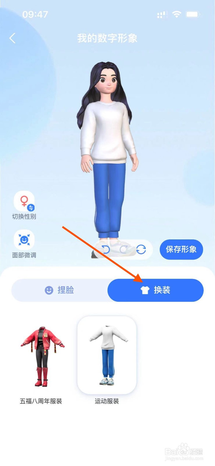 支付宝福气乐园如何给我的数字形象换装